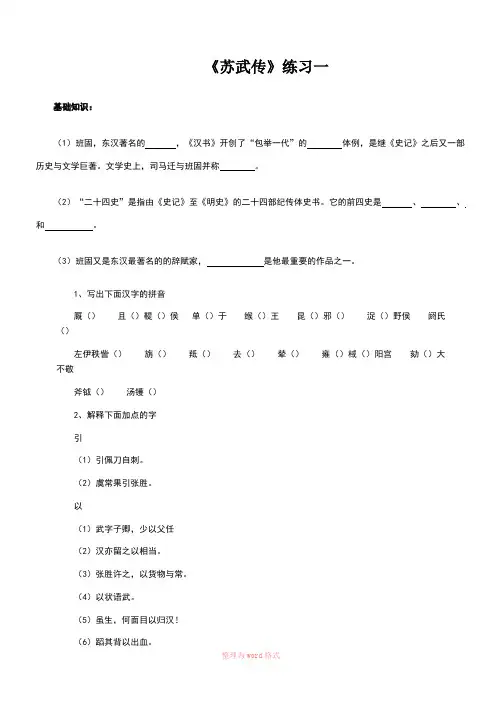 苏武传练习题及答案1