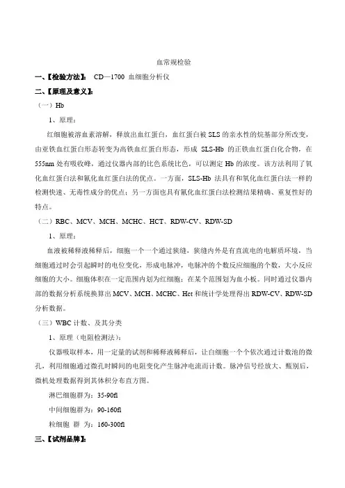 血常规操作规程