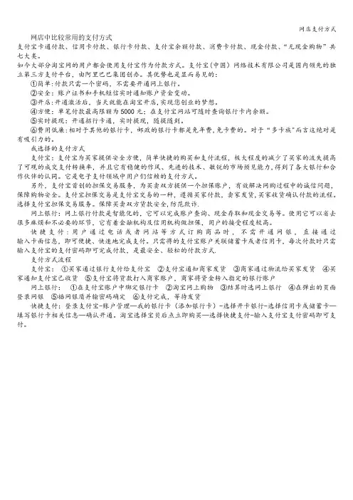 网店支付方式