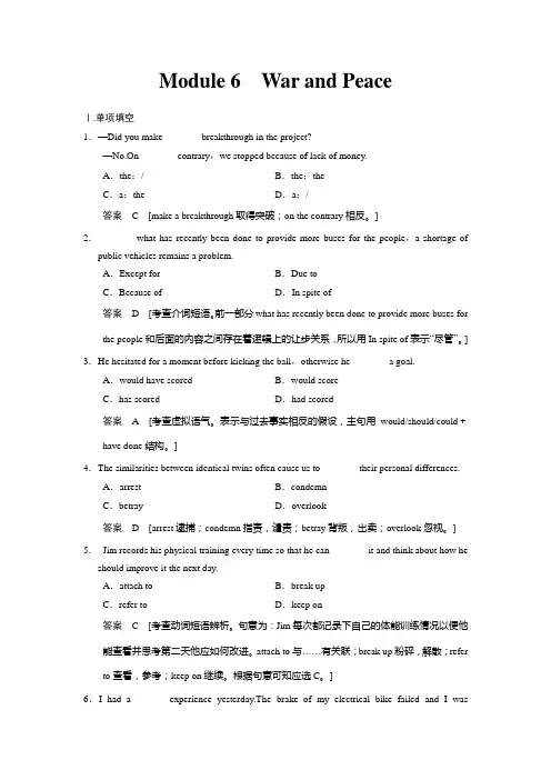 【步步高】2015届高中英语外研版(通用)【WORD题库】：选修6 Module 6 War and Peace