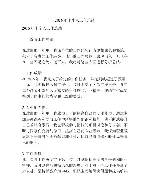 2016年末个人工作总结