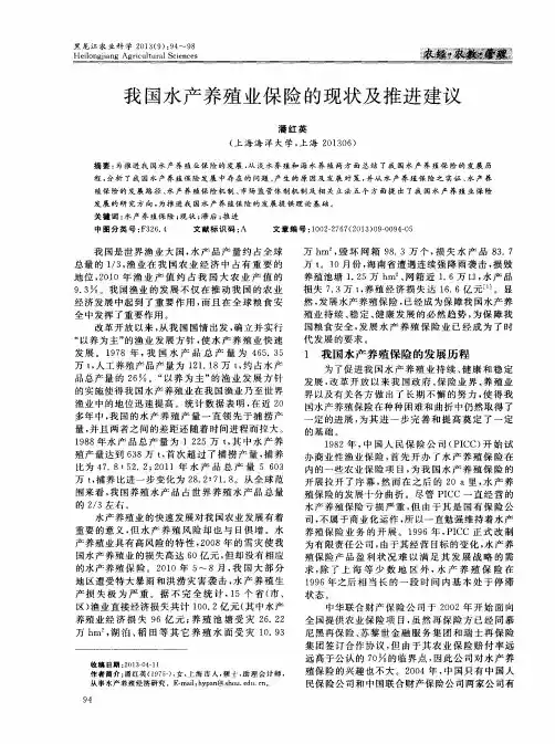 我国水产养殖业保险的现状及推进建议
