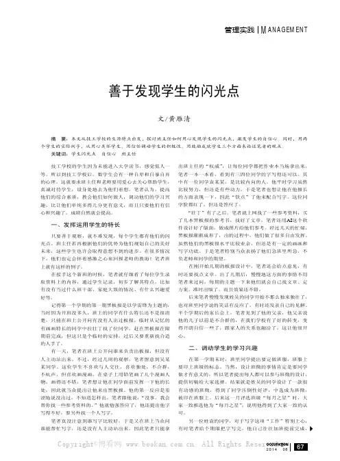 善于发现学生的闪光点