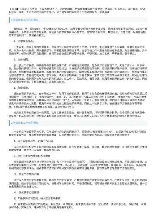 年级组长工作述职报告5篇