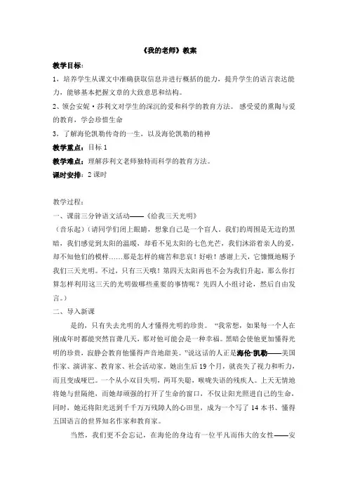 我的老师海伦凯勒     教案
