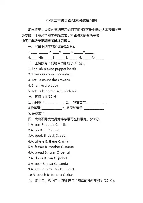 小学二年级英语期末考试练习题