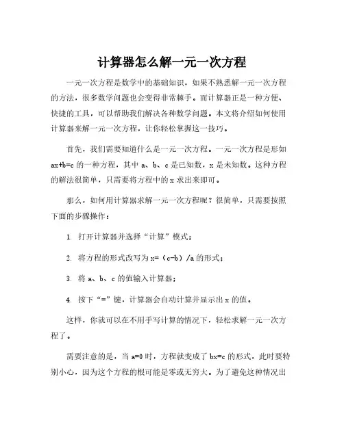 计算器怎么解一元一次方程