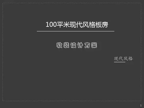 室内软装-案例分析PPT课件