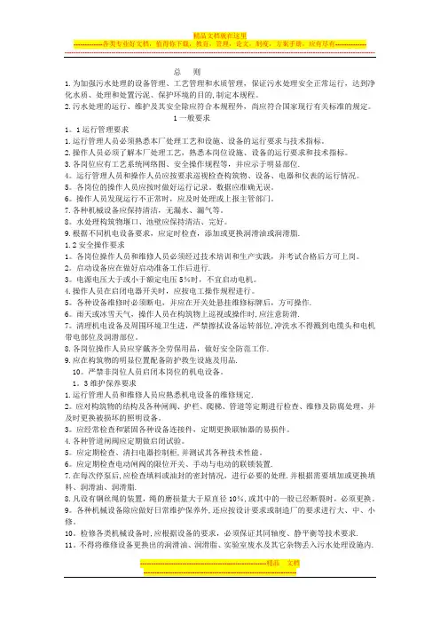 污水处理操作规程
