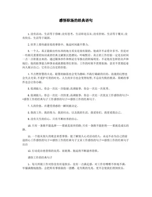 感悟职场的经典语句