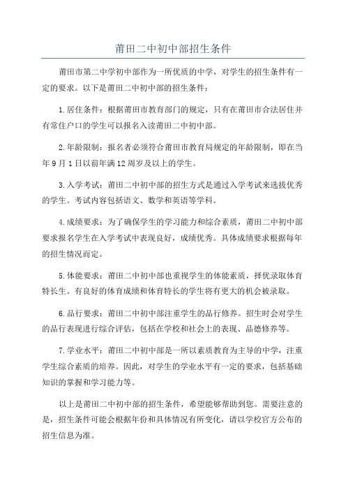 莆田二中初中部招生条件