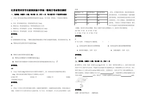 江苏省常州市市田家炳实验中学高一物理月考试卷含解析