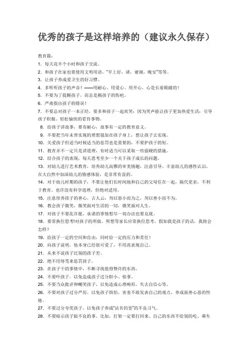 优秀的孩子是这样培养的(建议永久保存)
