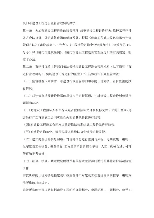 建设工程造价监督管理实施办法