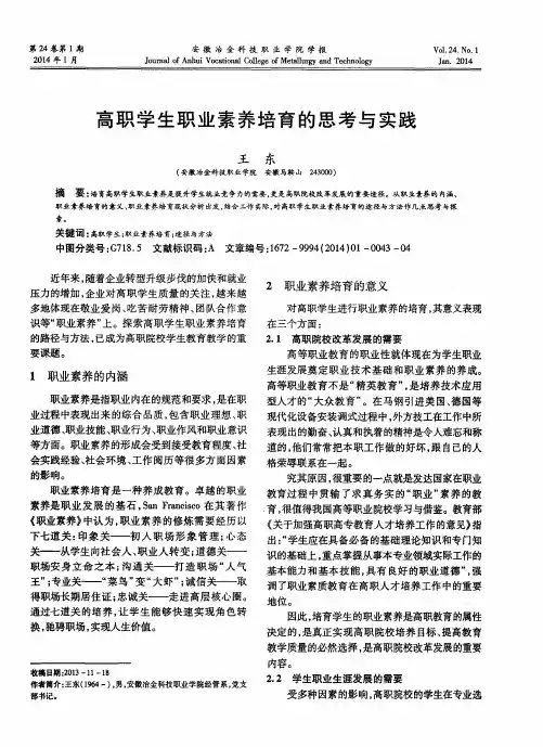 高职学生职业素养培育的思考与实践