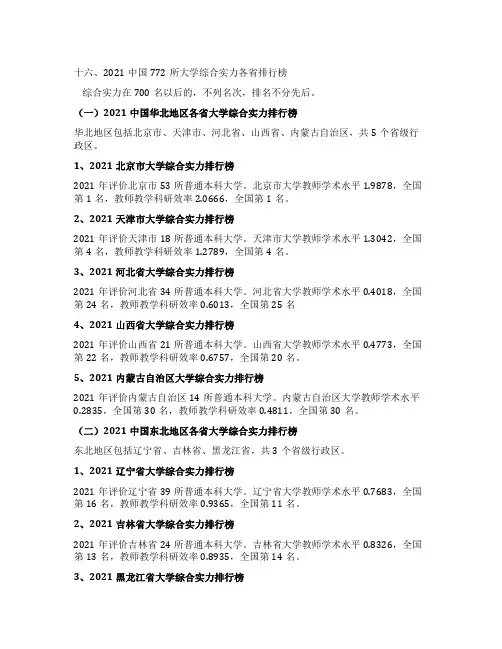 2021中国大学排行榜公布清华北大浙大前三(二)