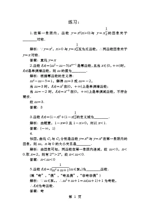幂函数习题带答案