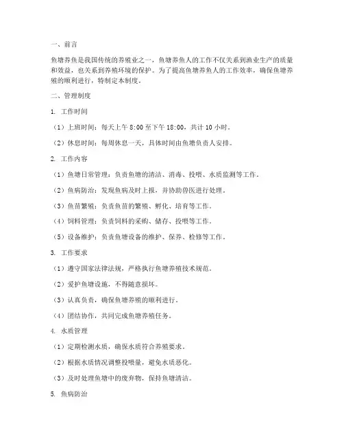 鱼塘养鱼人的日常管理制度