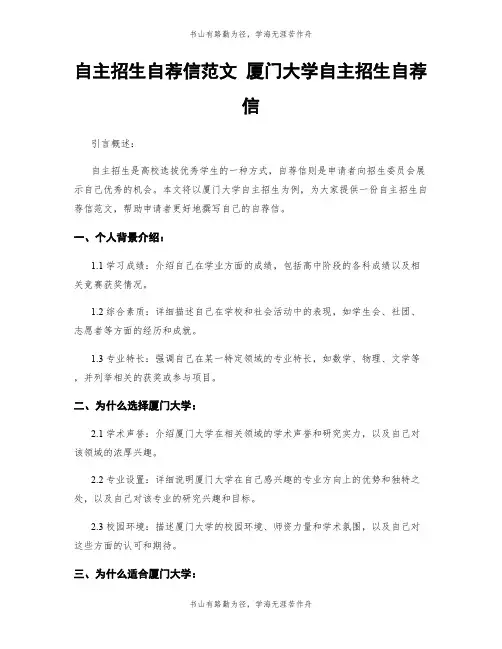 自主招生自荐信范文 厦门大学自主招生自荐信