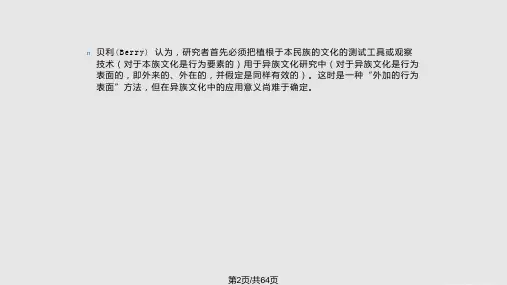 文化心理学的研究方法