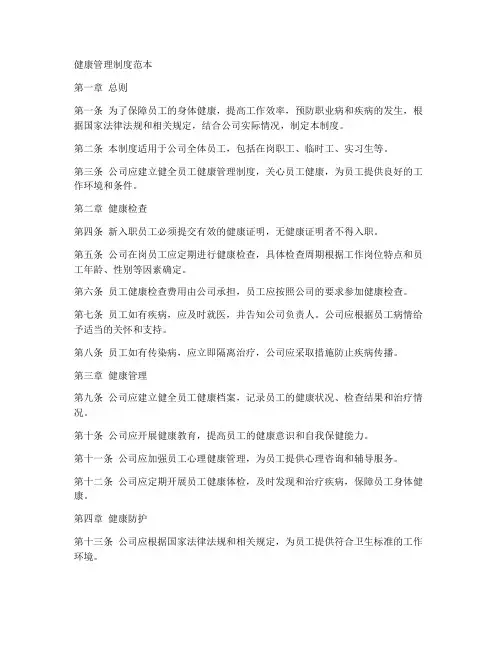 健康管理制度范本