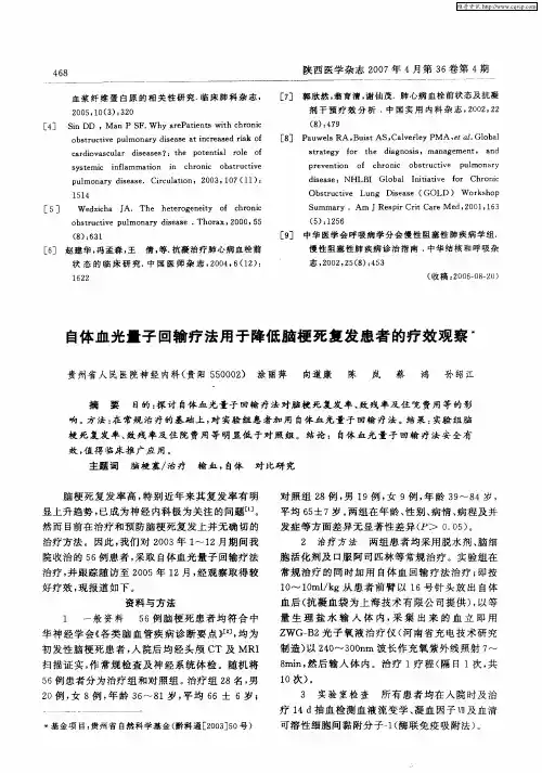 自体血光量子回输疗法用于降低脑梗死复发患者的疗效观察