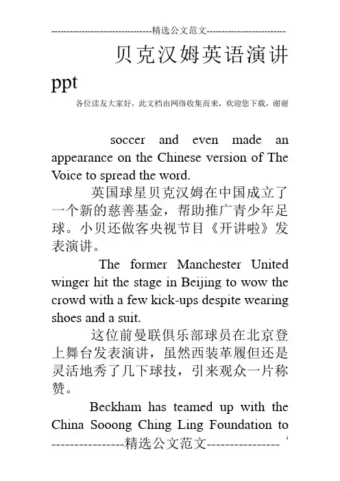 贝克汉姆英语演讲ppt