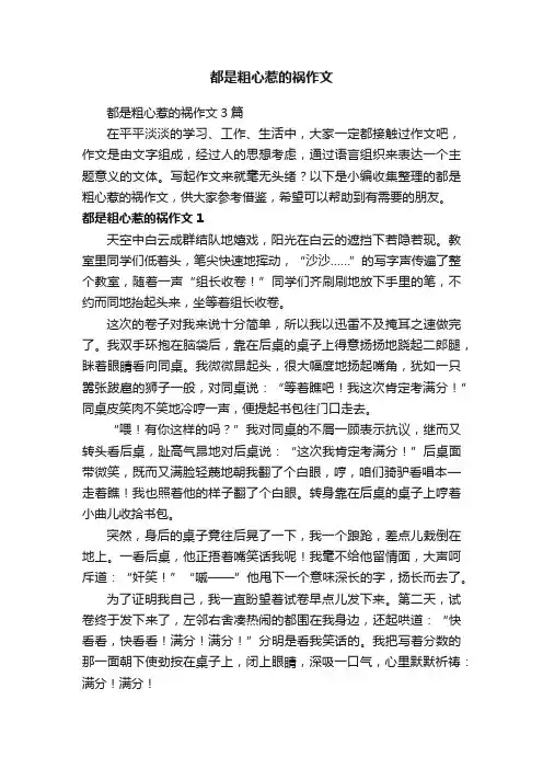 都是粗心惹的祸作文3篇