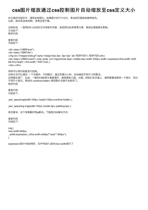 css图片缩放通过css控制图片自动缩放至css定义大小