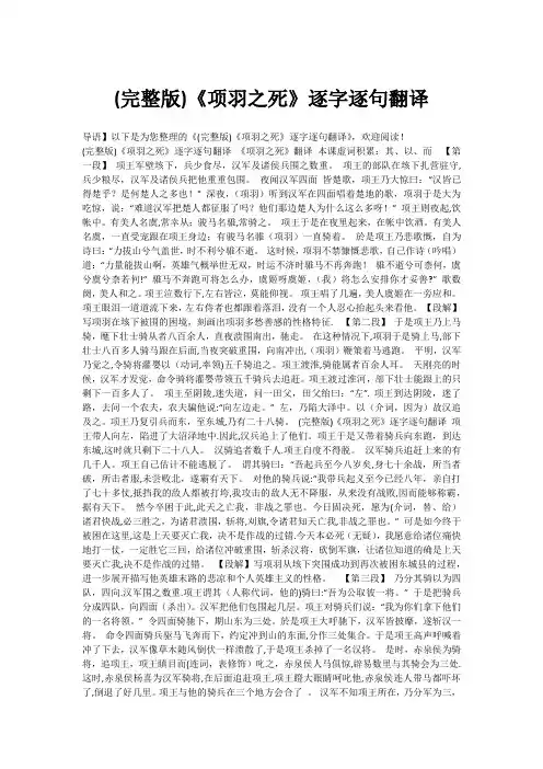 (完整版)《项羽之死》逐字逐句翻译
