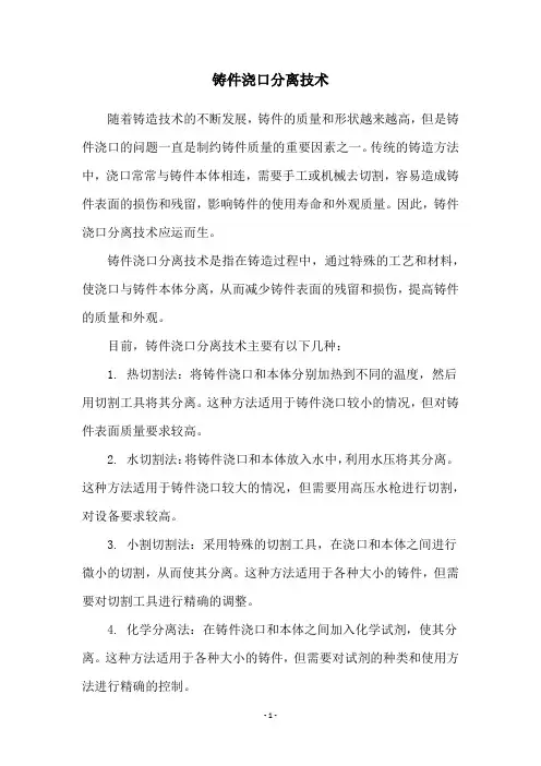 铸件浇口分离技术