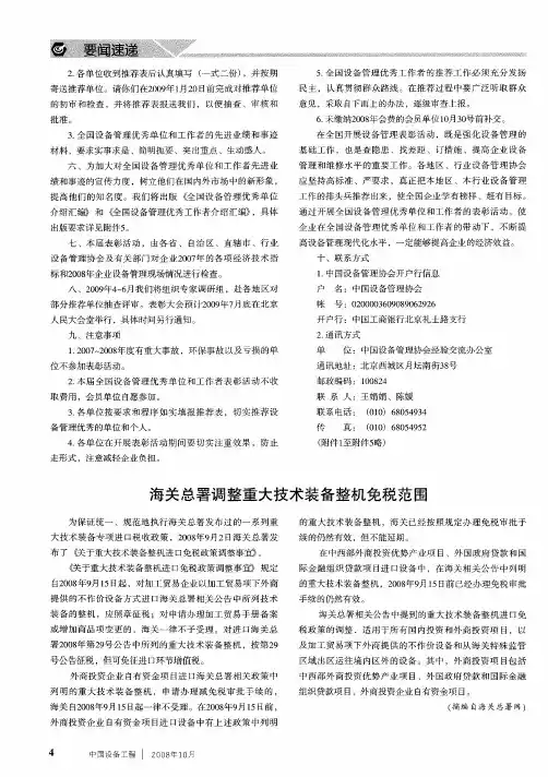 海关总署调整重大技术装备整机免税范围
