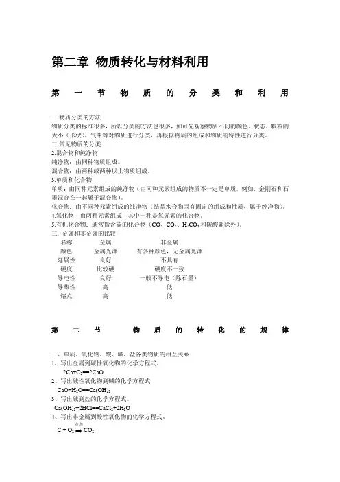 九年级上__科学复习提纲__浙教版(2、3 章)
