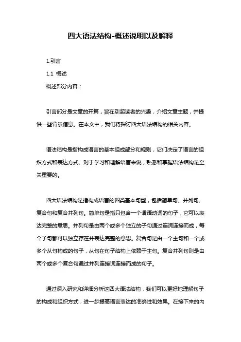 四大语法结构-概述说明以及解释