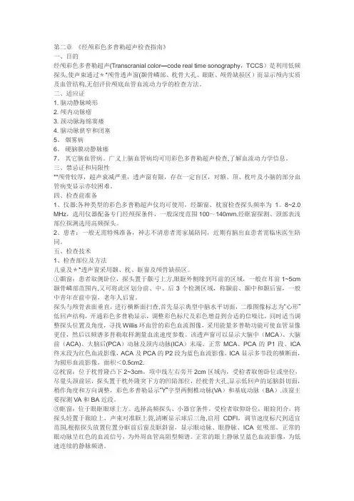 TCCD指南