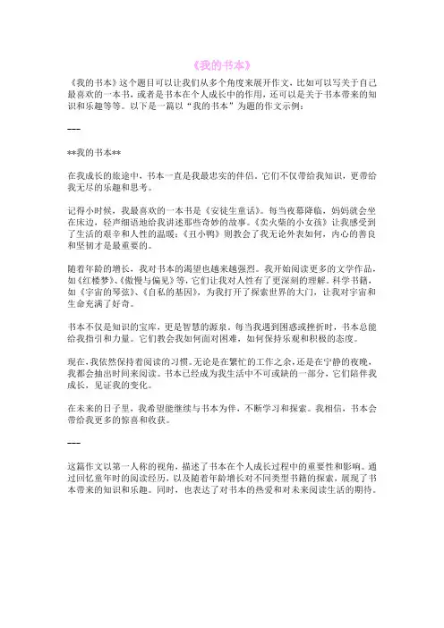 《我的书本》