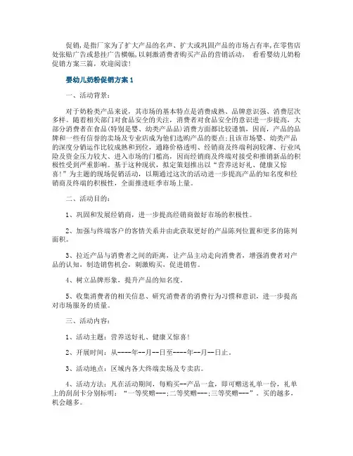 婴幼儿奶粉促销方案