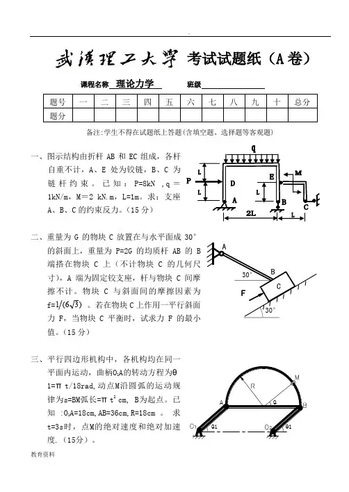 理论力学试卷武汉理工大学