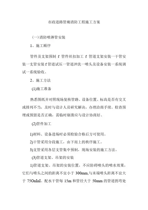 市政道路管廊消防工程施工方案