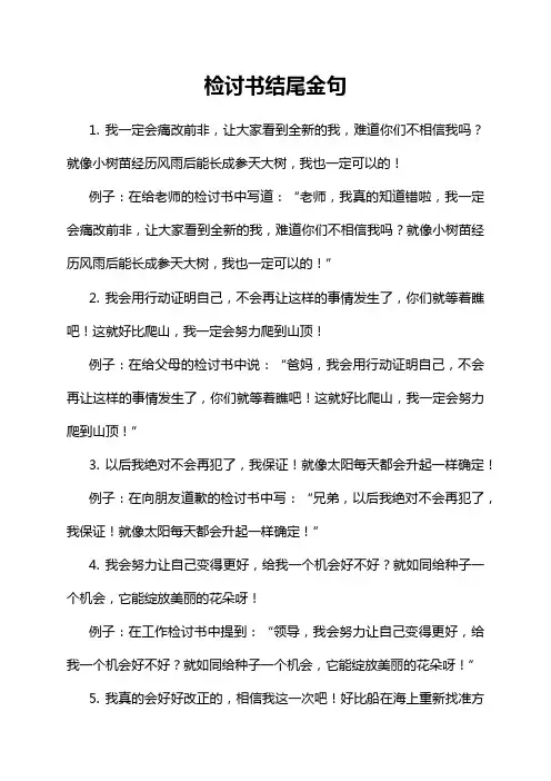 检讨书结尾金句