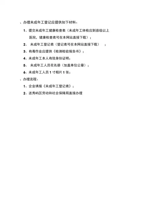 未成年工健康体检及登记表