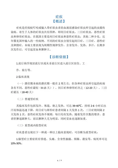 中华医学会疟疾诊疗规范