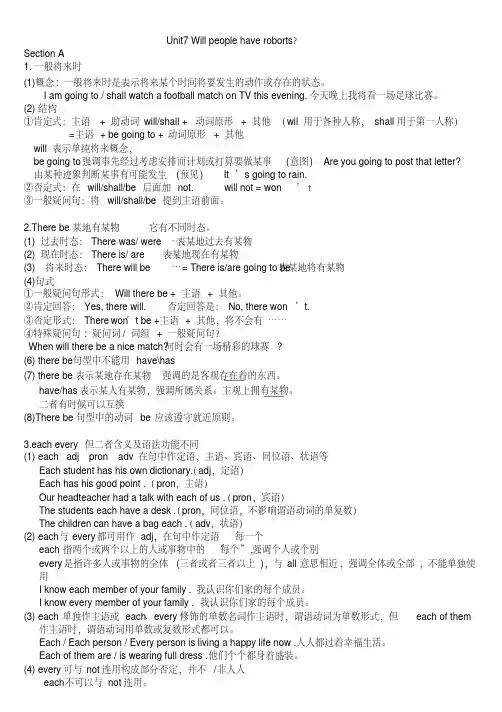 新版新目标英语八年级上册unit7知识点总结