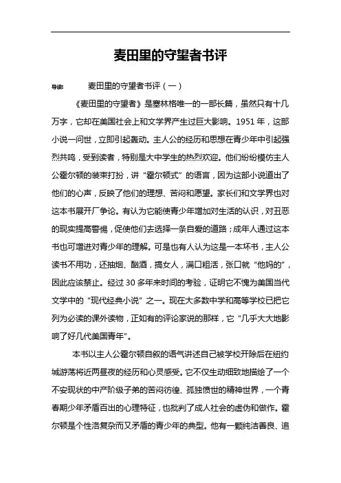 麦田里的守望者书评