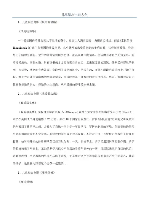 儿童励志电影大全
