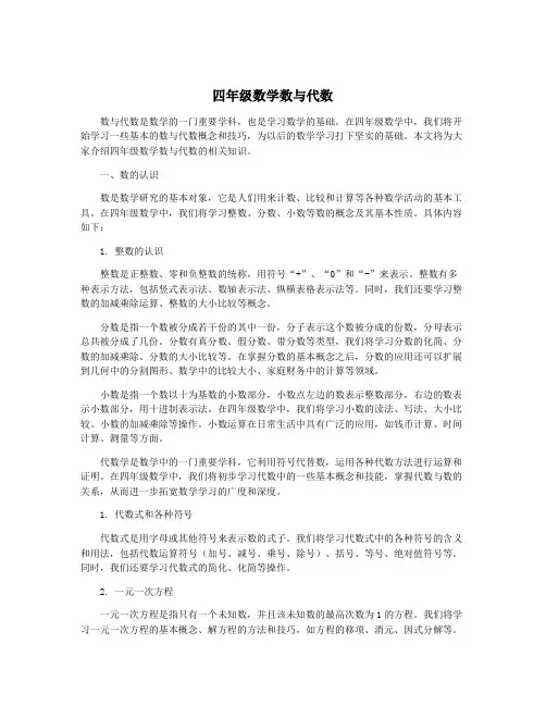 四年级数学数与代数