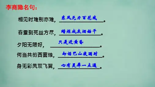 《锦瑟》ppt课件