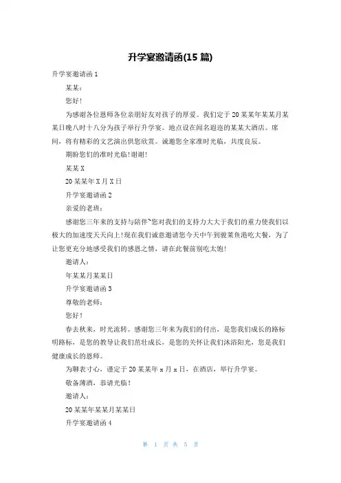 升学宴邀请函(15篇)