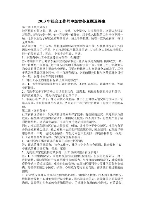 2013年社工师(实务)真题