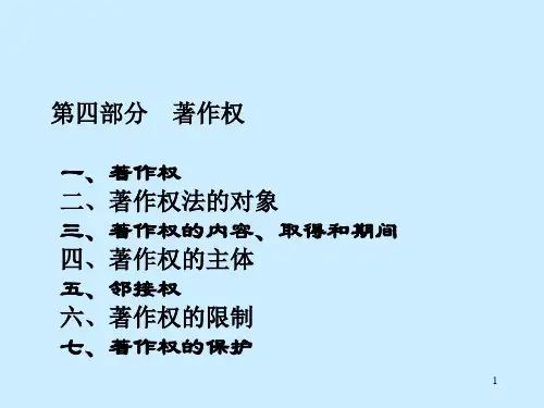 著作权ppt课件